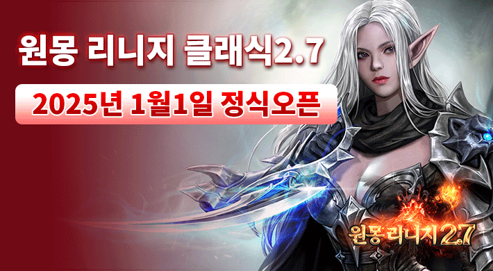 리니지 프리서버 원몽서버