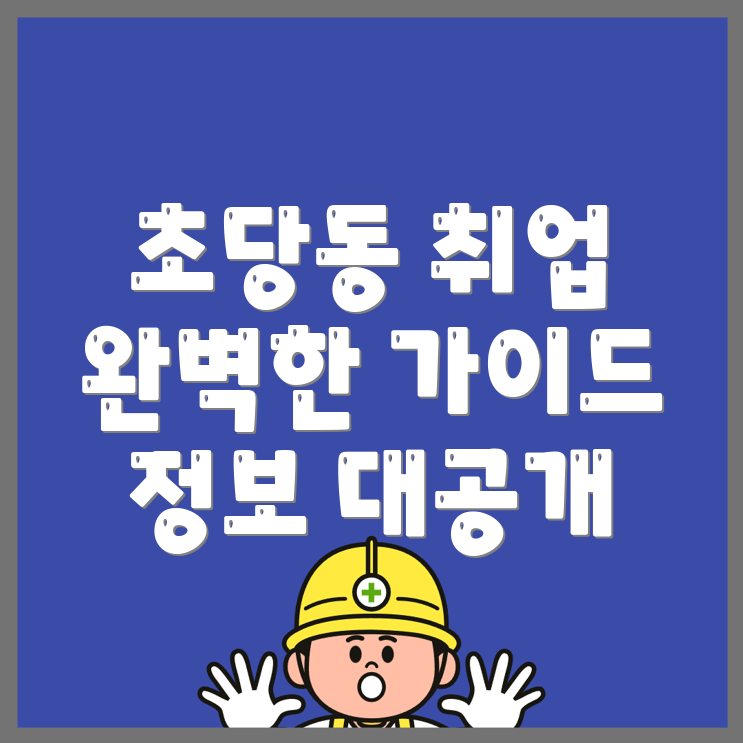 일자리센터 취업정보