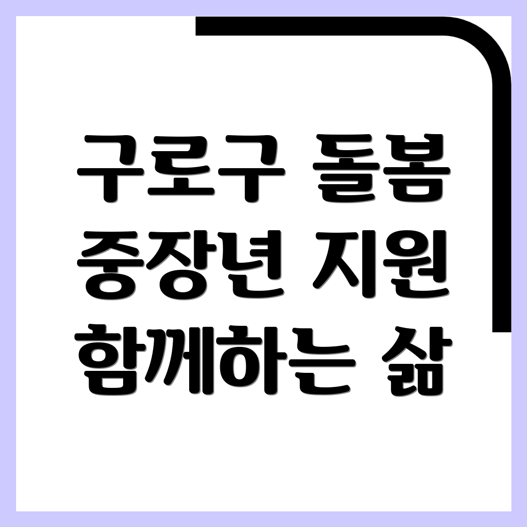 중장년 돌봄 서비스