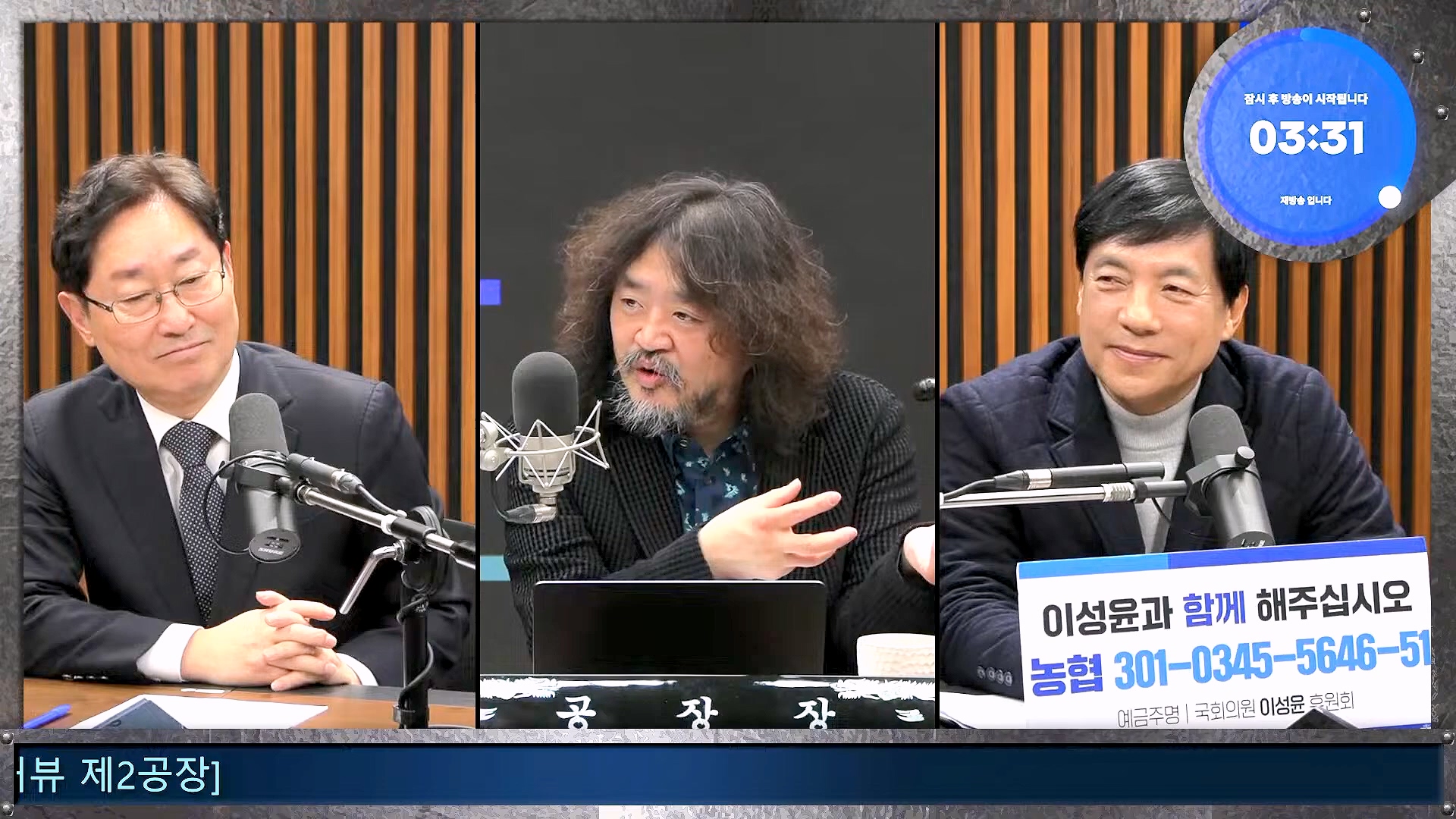 김어준의 겸손은힘들다 뉴스공장 2025년 1월 23일 목요일 [김민석, 박선원, 장인수, 이명수, 권정민, 영화공장(이명세, 정지영)] + 텐밀희 (1080p_30fps_H264-96kbit_AAC).mp4_20250123_141732.155.jpg