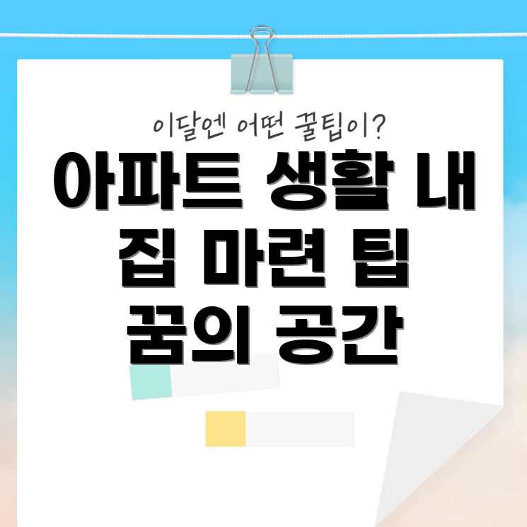 입주 청소 견적 비교