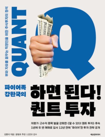  퀀트투자