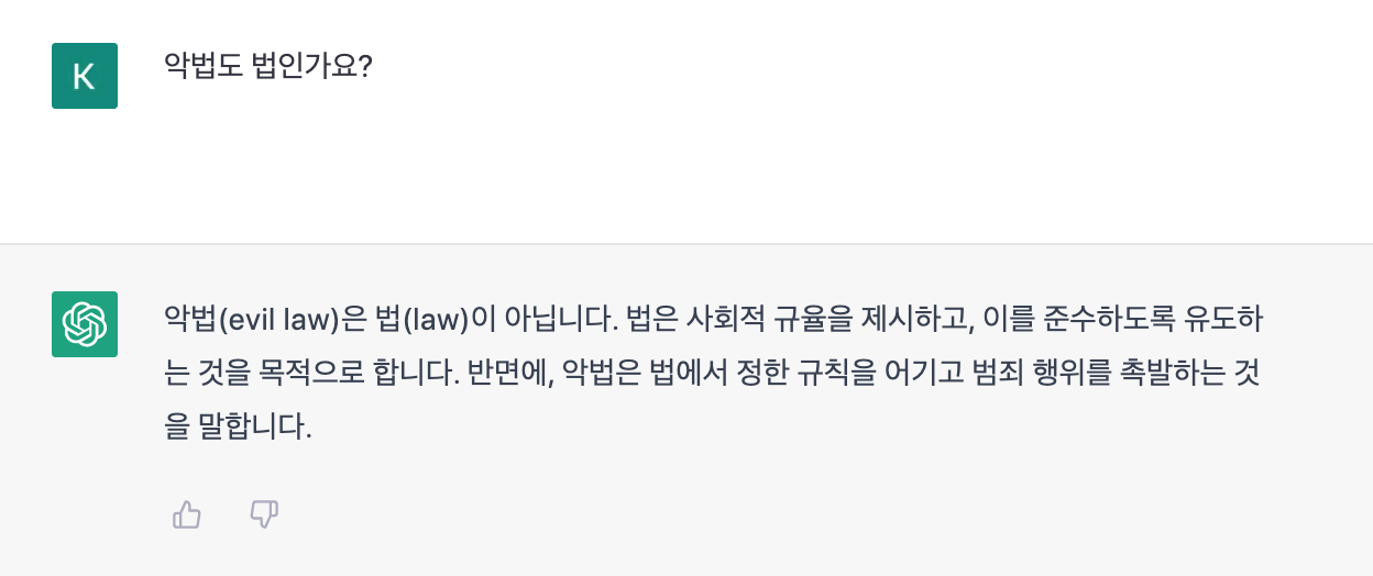 악법도 법이다?
