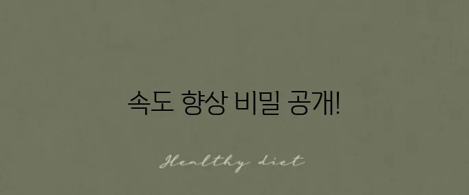 컴퓨터 최적화 방법으로 속도 향상 팁을 알려드립니다!