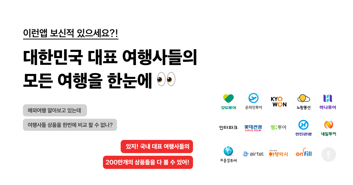  여행이 이렇게 쉽다니! 트립스토어에서 최상의 여행 경험을 선물하세요!