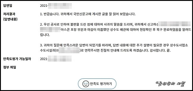 국민신문고- 신고결과-9