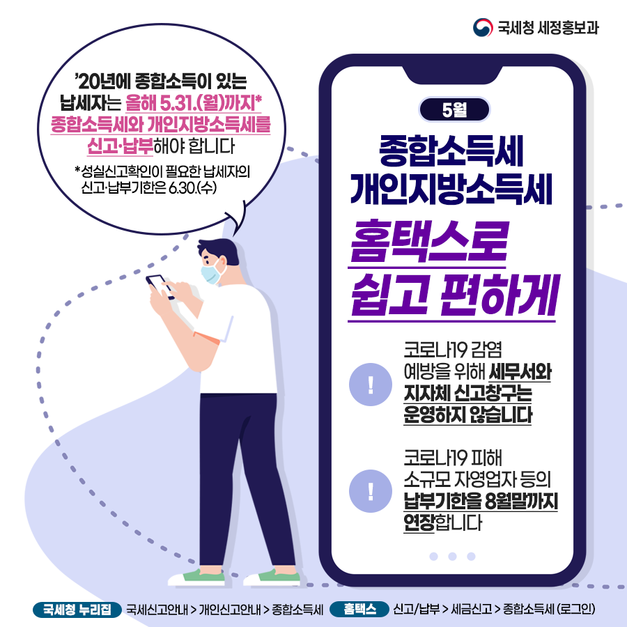  종합소득세 신고기간 신고방법