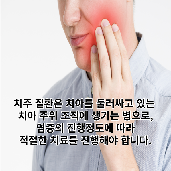 치주질환이란-썸네일