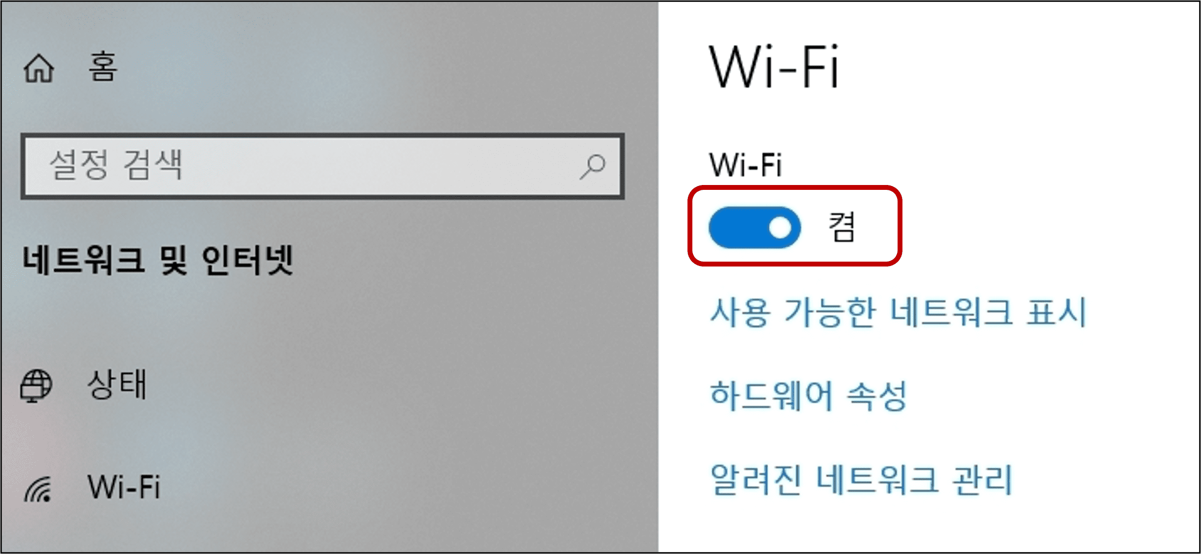 Wi-Fi 활성화
