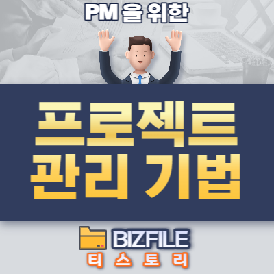  프로젝트 관리 기법 pdf, 업무 매뉴얼