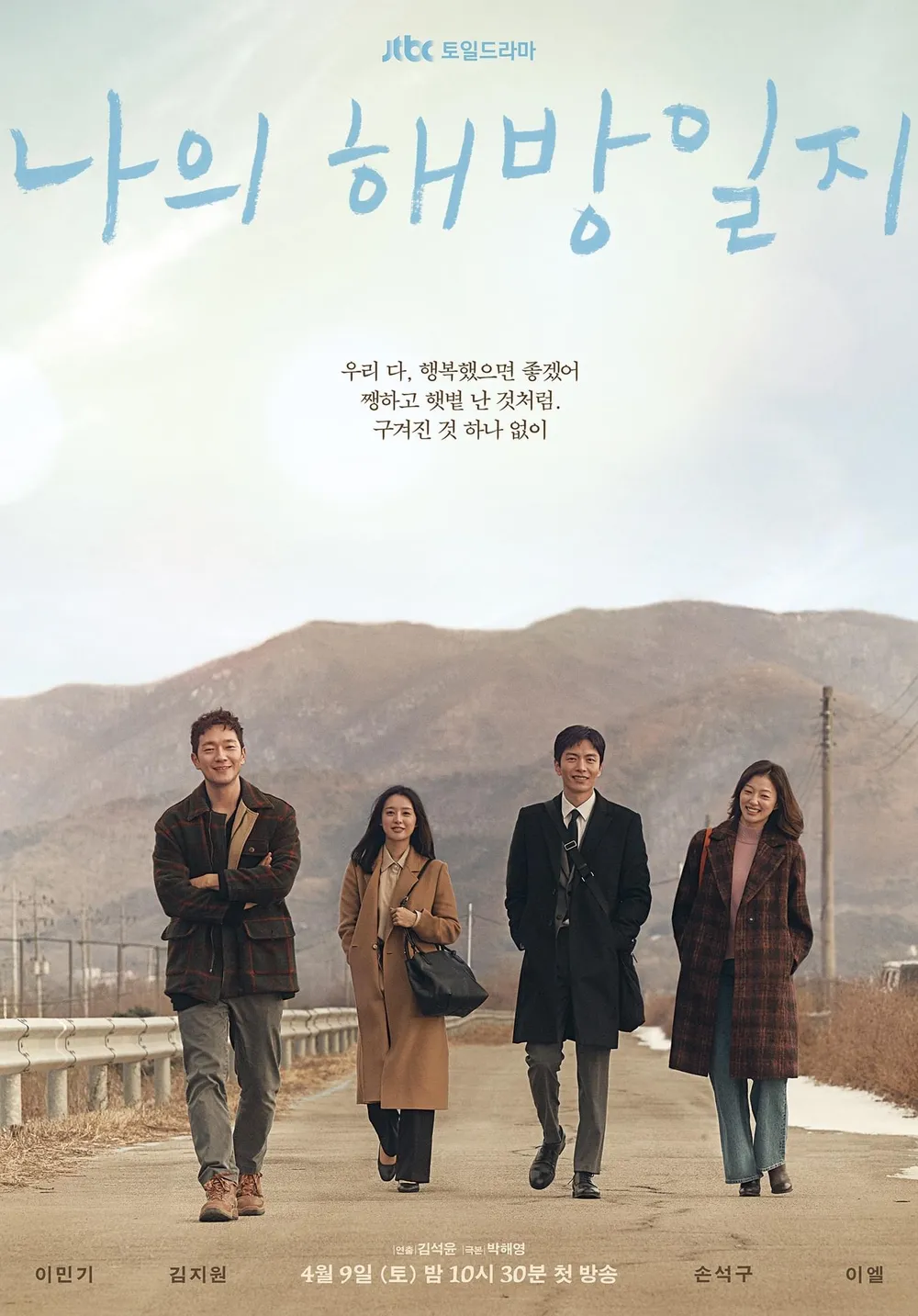 나의 해방일지