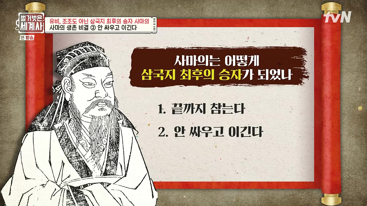 벌거벗은 세계사.E132.240103p-NEXT.mp4_20240709_200428.230.jpg