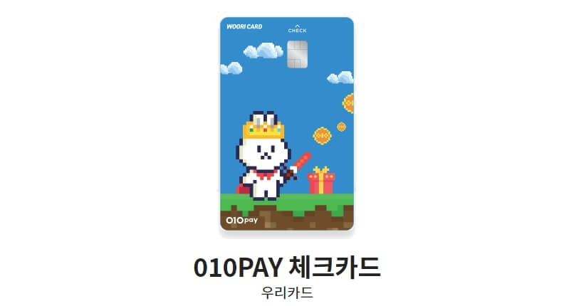 혜택좋은-체크카드-010PAY-체크카드