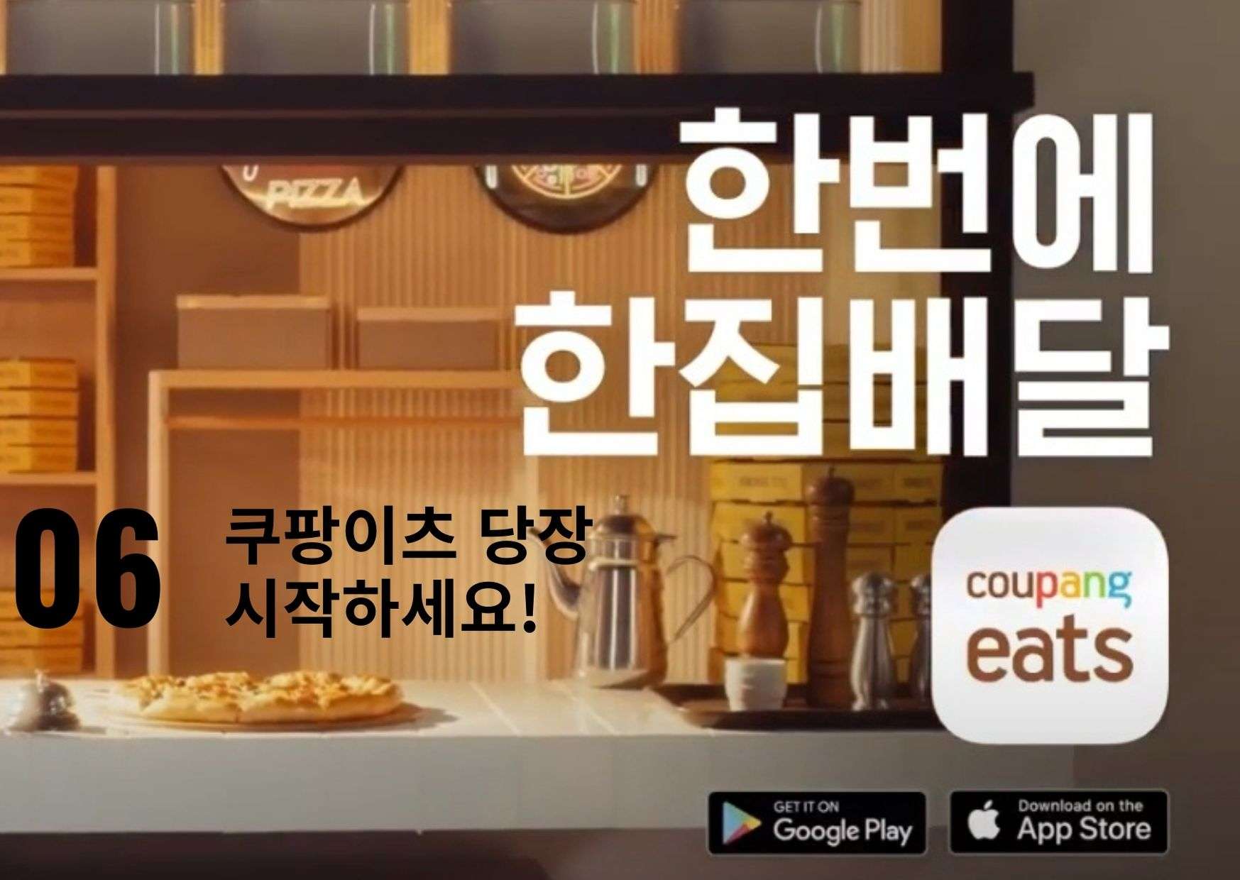  쿠팡이츠 사장님 사이트 바로 시작하세요!