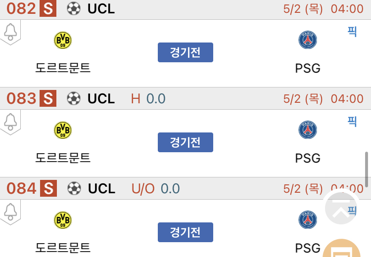 [진짜총판] 5월2일 도르트문트 VS PSG 해외축구분석