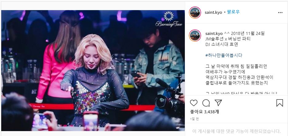  김상교 버닝썬 추가 폭로 효연 저격