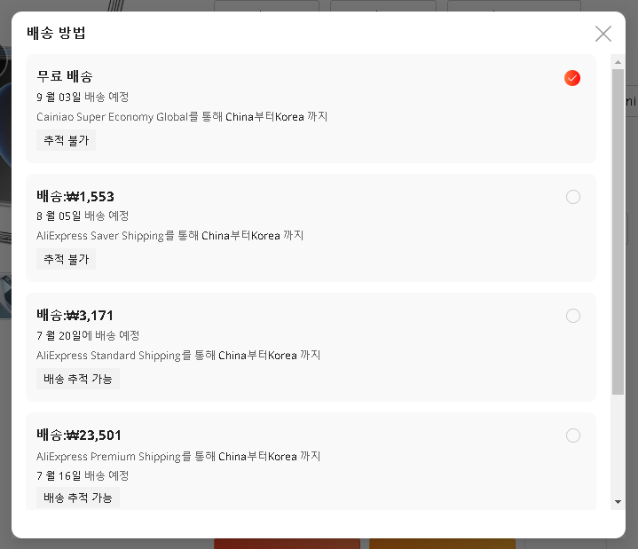배송 방법