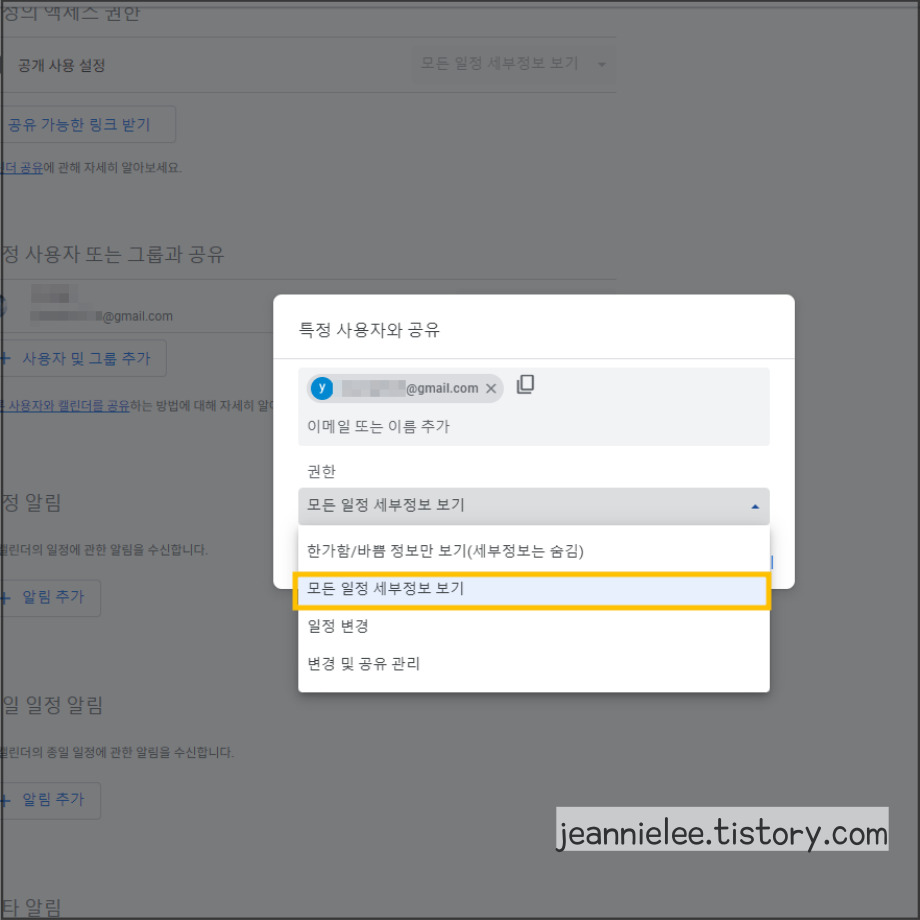 특정 사용자에게 캘린더 권한을 설정할 수 있다.