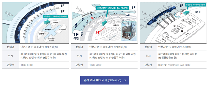 인천공항-검사예약-페이지