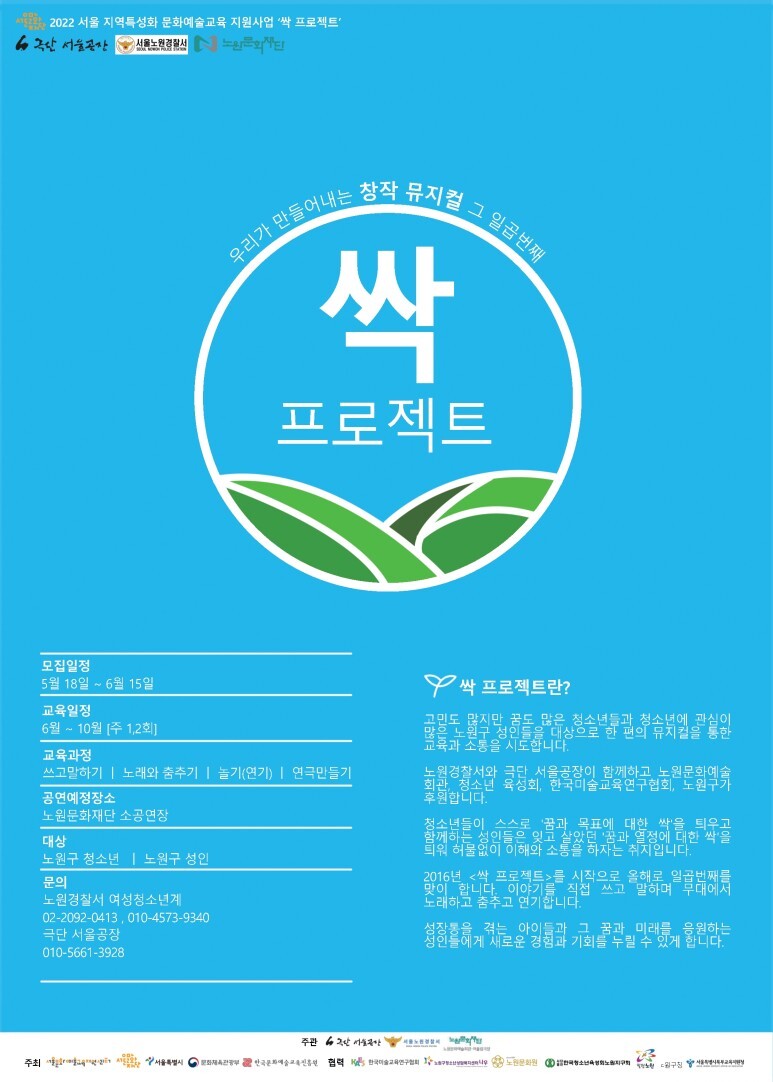  [교육소식] 참여자모집 2022 지역특성화 문화예술교육 <싹 프로젝트>