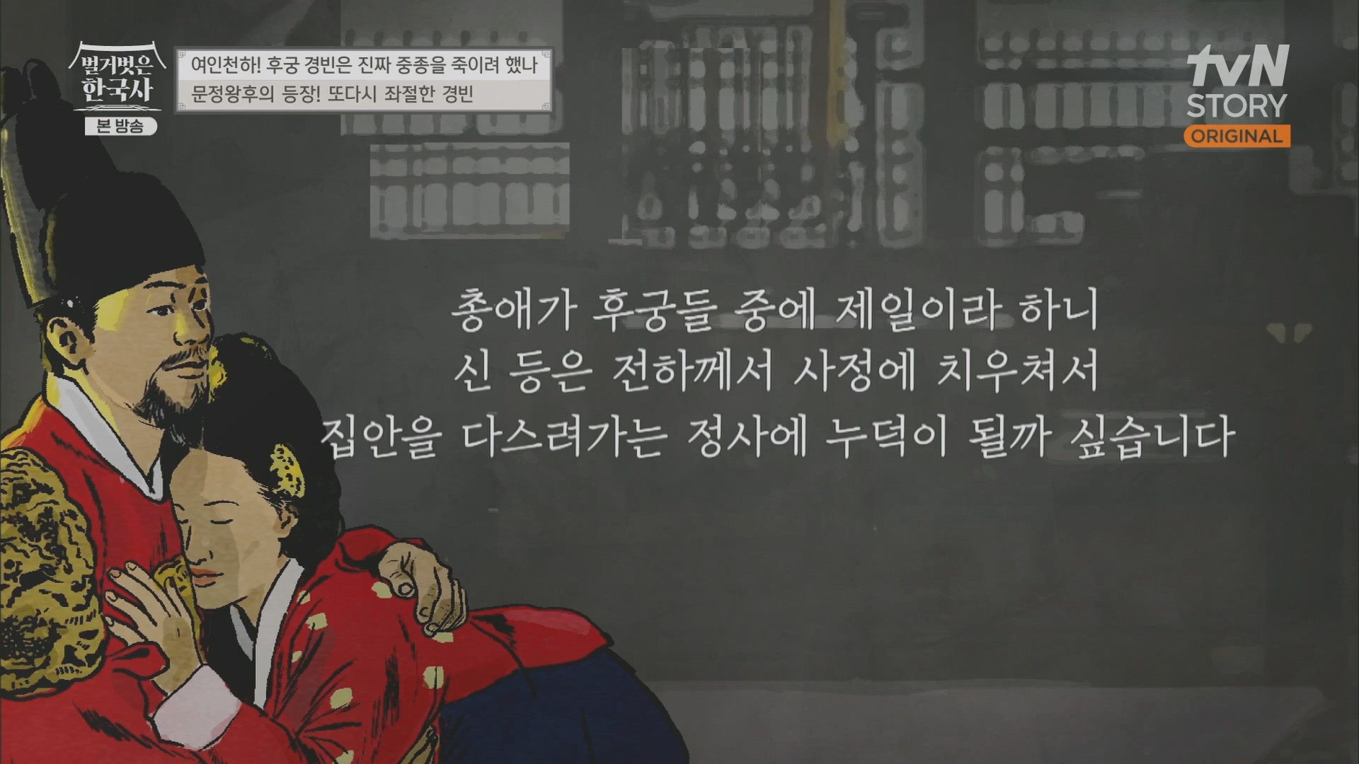 벌거벗은 한국사.E65.230719p.H264-F1RST.mp4_20240211_153502.266.jpg