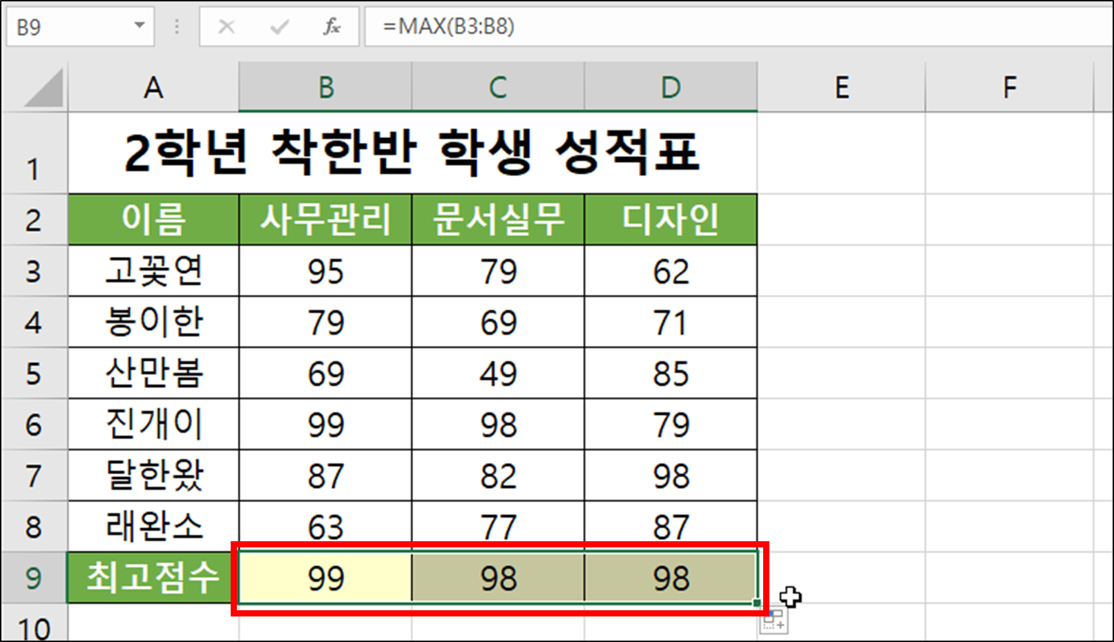 엑셀 함수 - MAX(최대값 구하기)-10