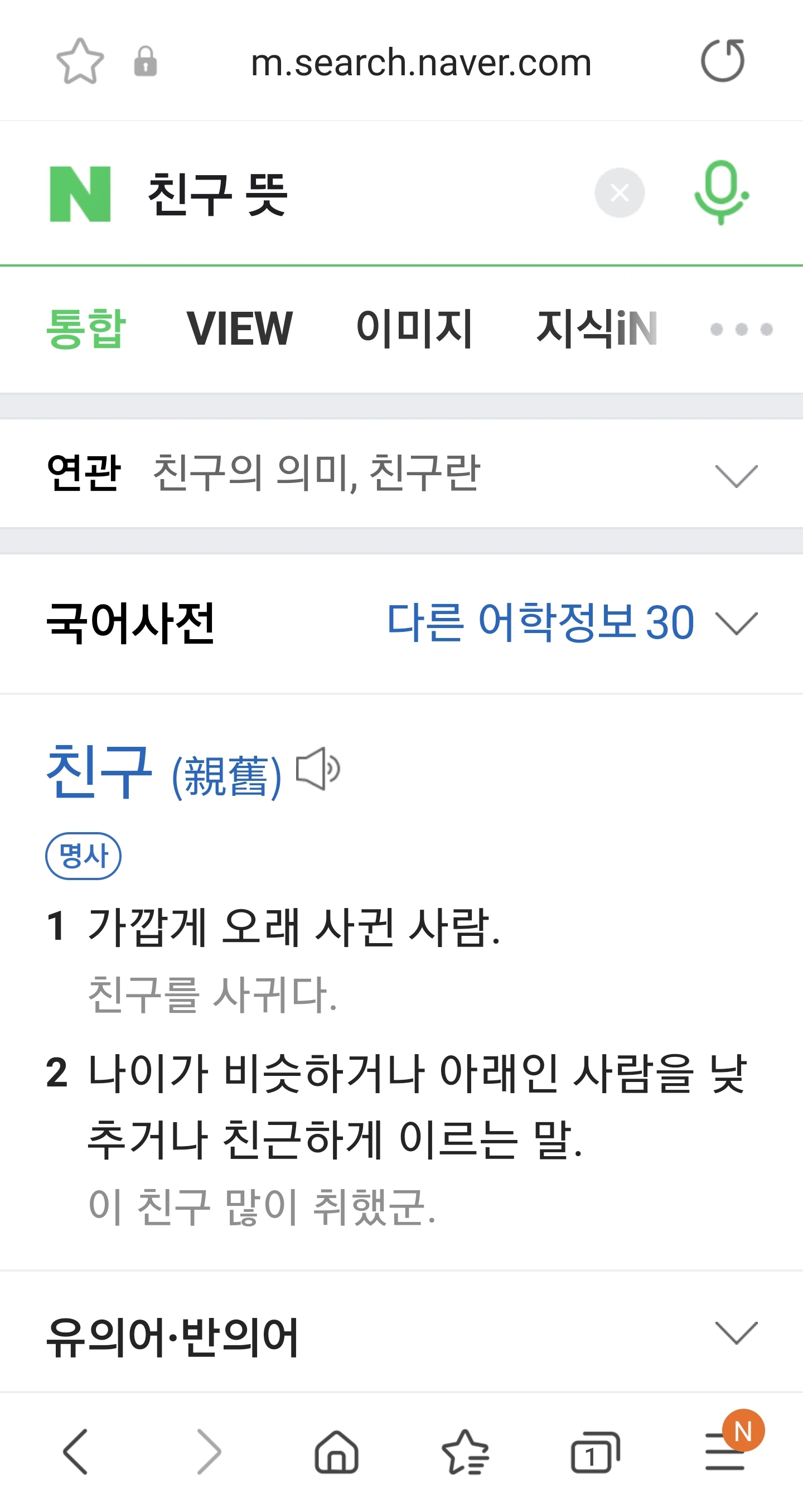  친구의 의미