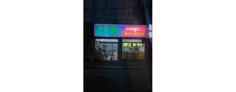 서울 성북구 현수막