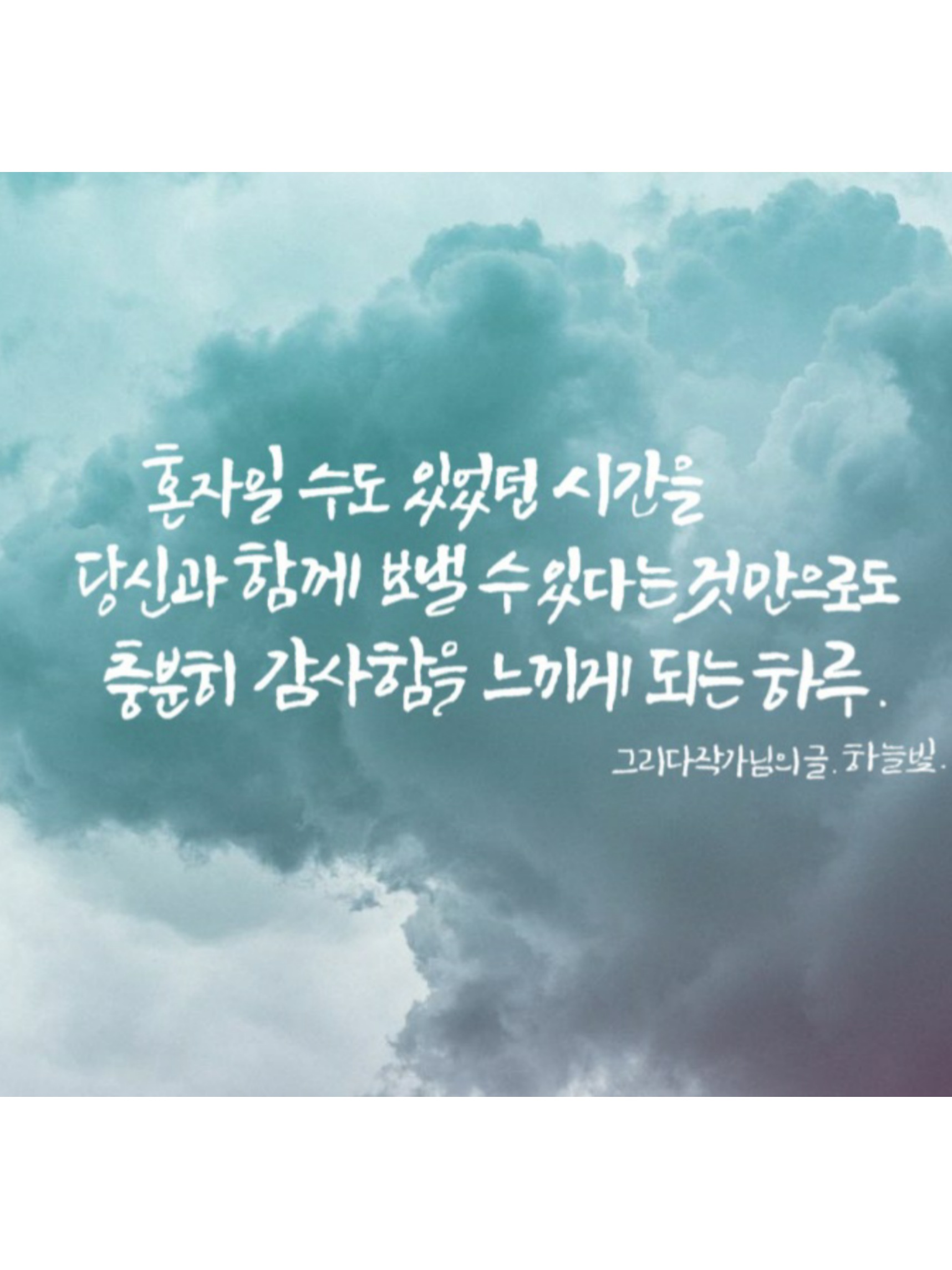  그리다 작가님의 따뜻한 글귀로 감사함을 전합니다 :-)