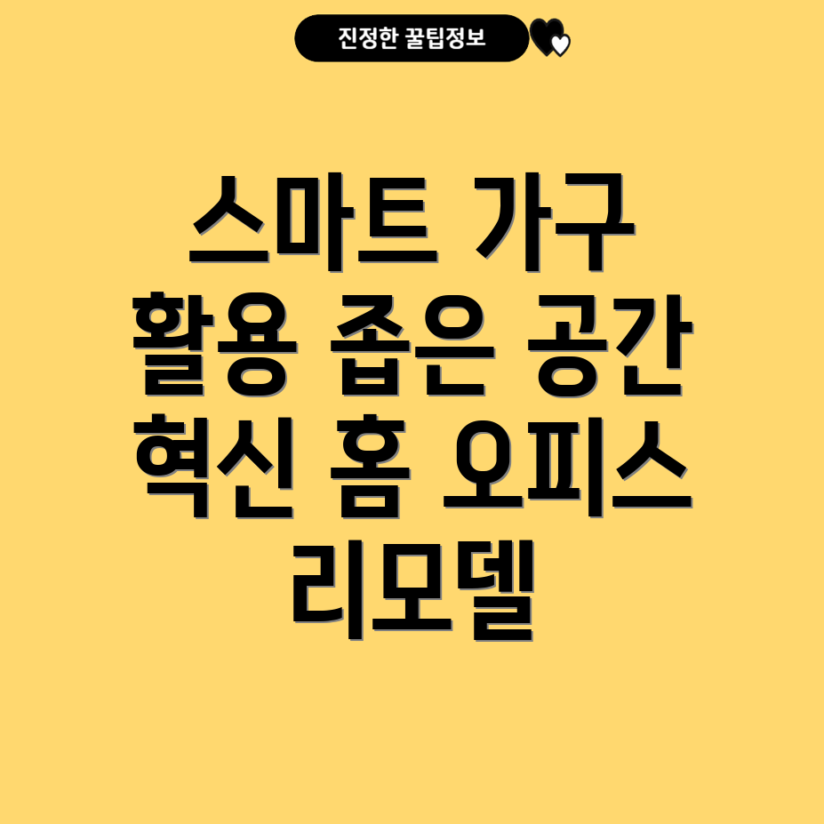 가구 배치