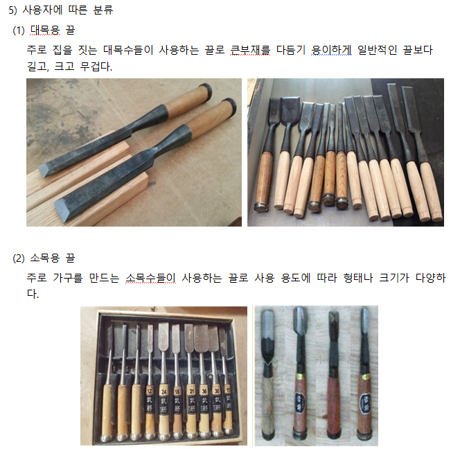 끌의 구조와 종류