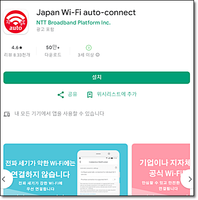 일본 공공와이파이 앱