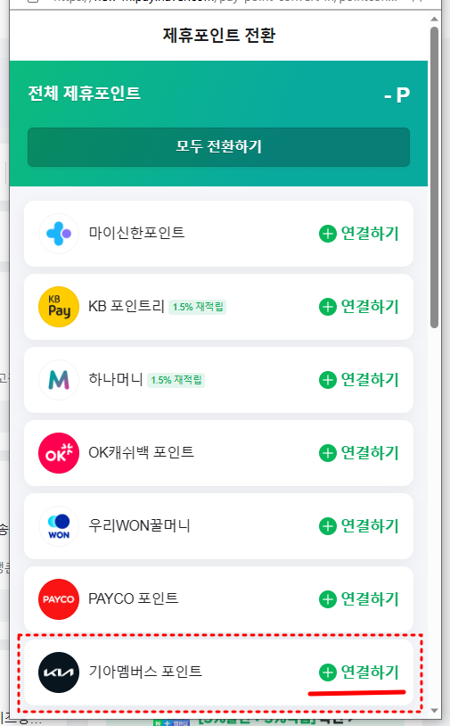 기아멥버스연결