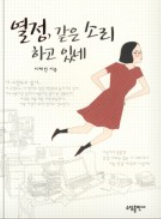  다치지않고 상처주지 않고 말하는 기술_9. 사랑과 미움은 한끗차이