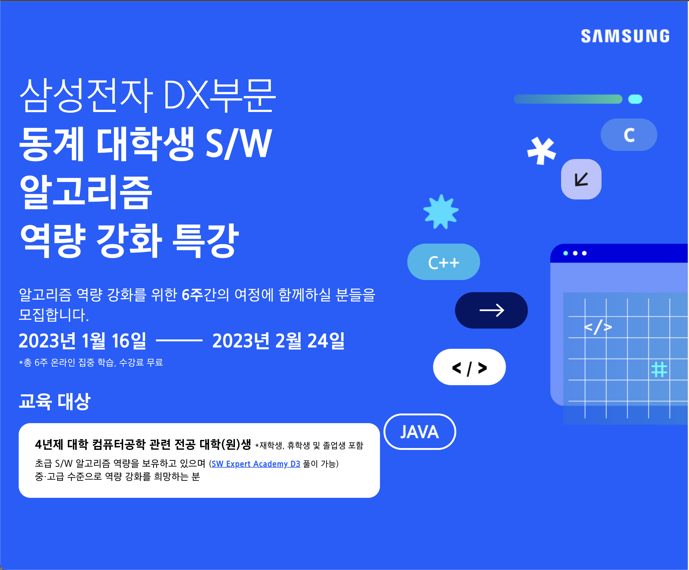  [삼성전자 DX] 알고리즘 특강