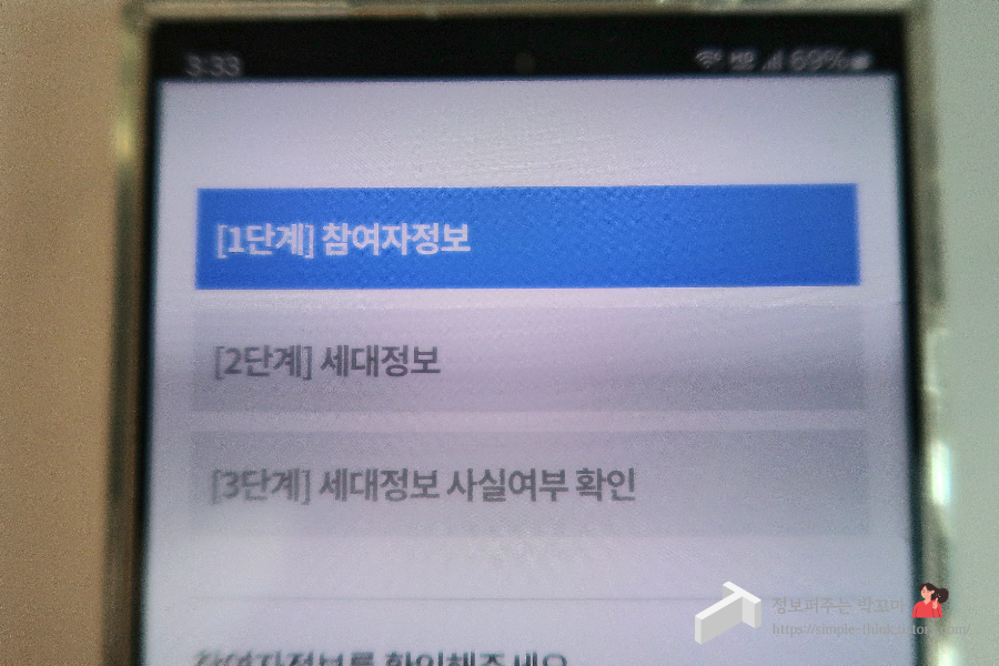 주민등록비대면사실조사-방법-기간-과태료-세대원