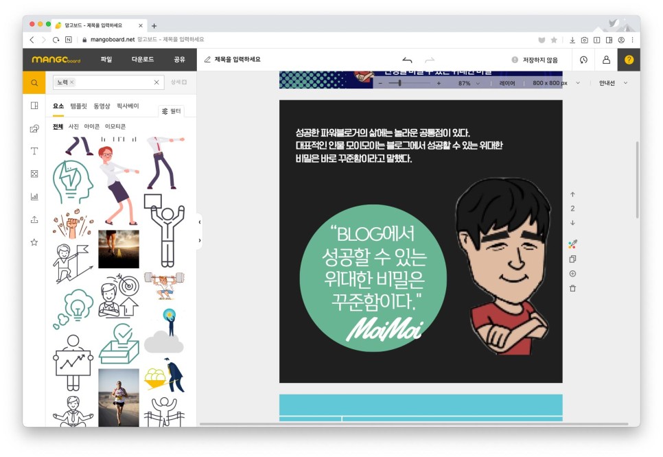 템플릿을 이용하면 간단합니다. 카드뉴스만들기망고보드 10