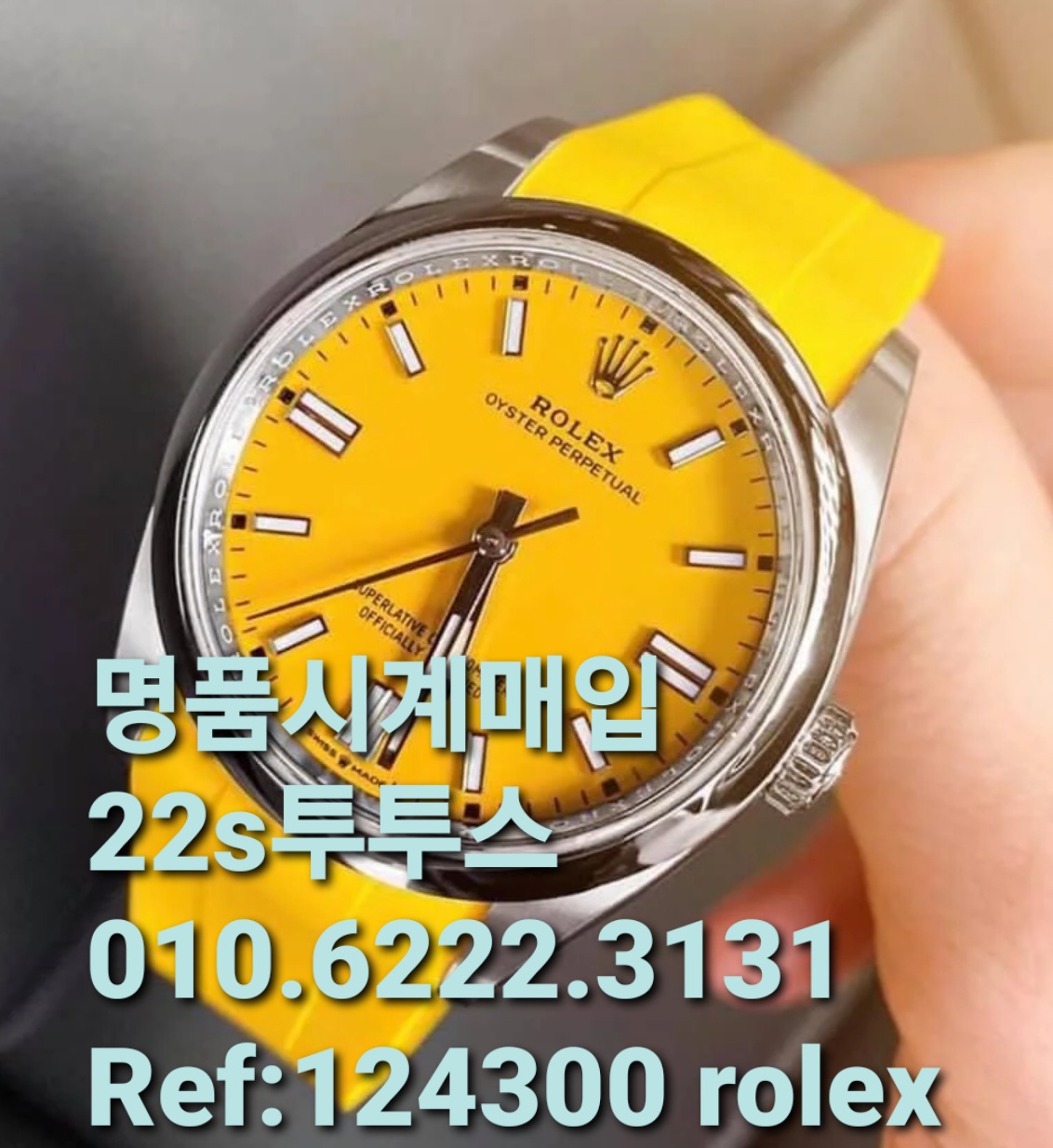  종로명품시계매입 감정 롤렉스 중고매도