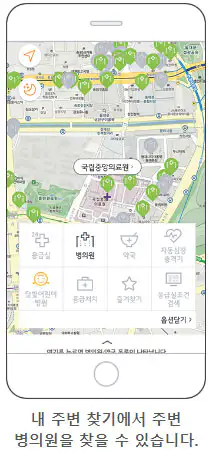 1_모바일 내 주변 병의원 찾기