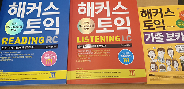 해커스 강남토익 850점 이상 4