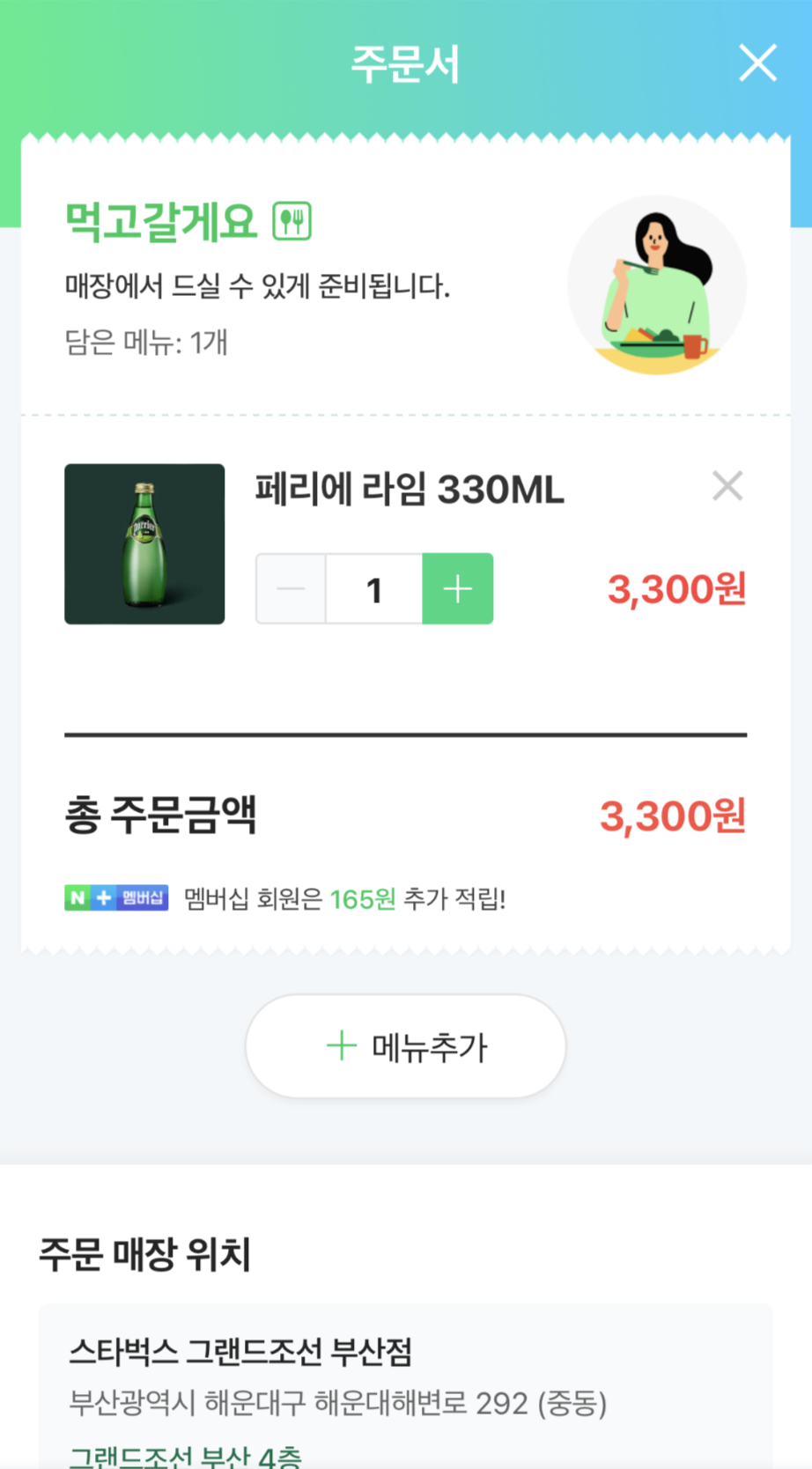 주문서 확인