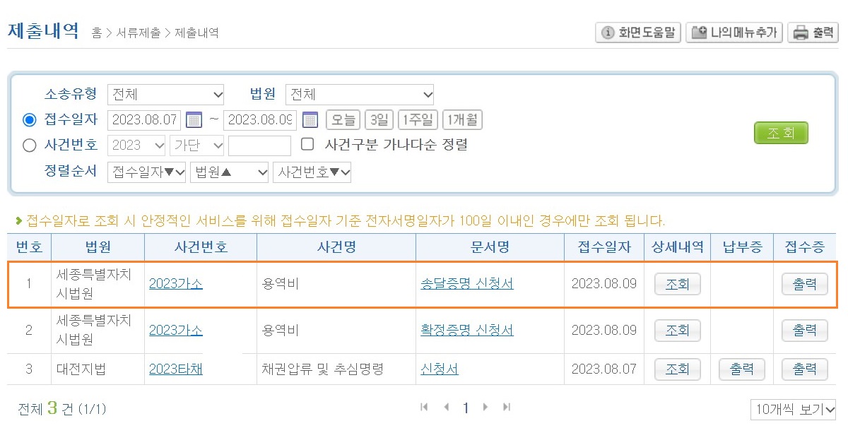 제출내역에서-제출한-송달증명-신청서-확인