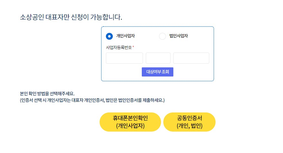  소상공인버팀목자금 신청서