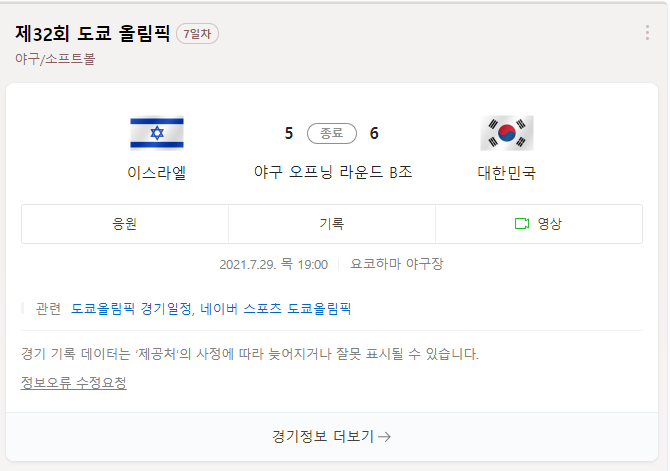  도쿄 올림픽 야구