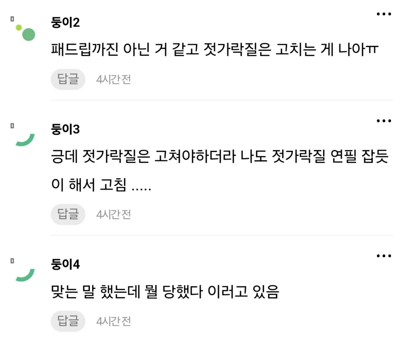 남친 어머니 한테 패드립 먹었다는 여자 ㄷㄷ 7