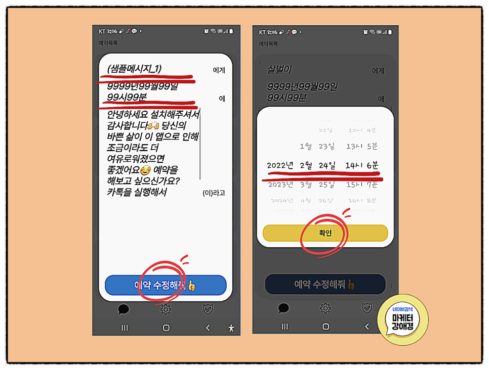 카카오톡예약전송! 문자 예약처럼 쉽고 15
