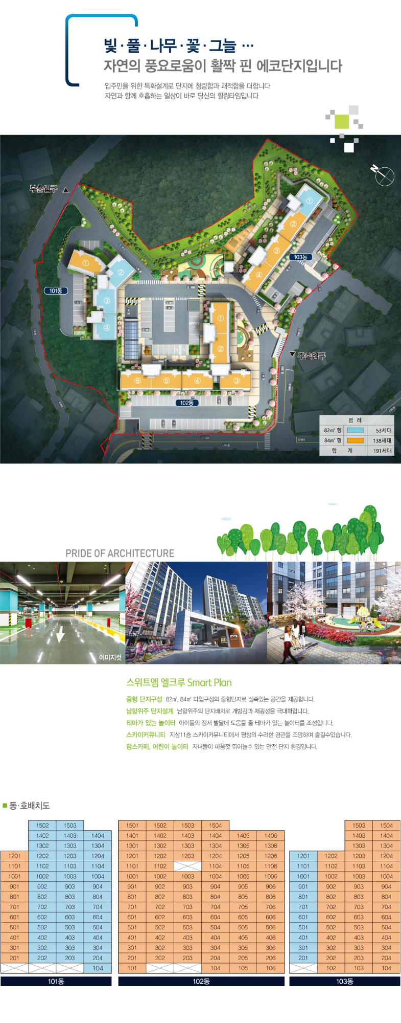 평창 스위트엠 엘크루 단지 안내