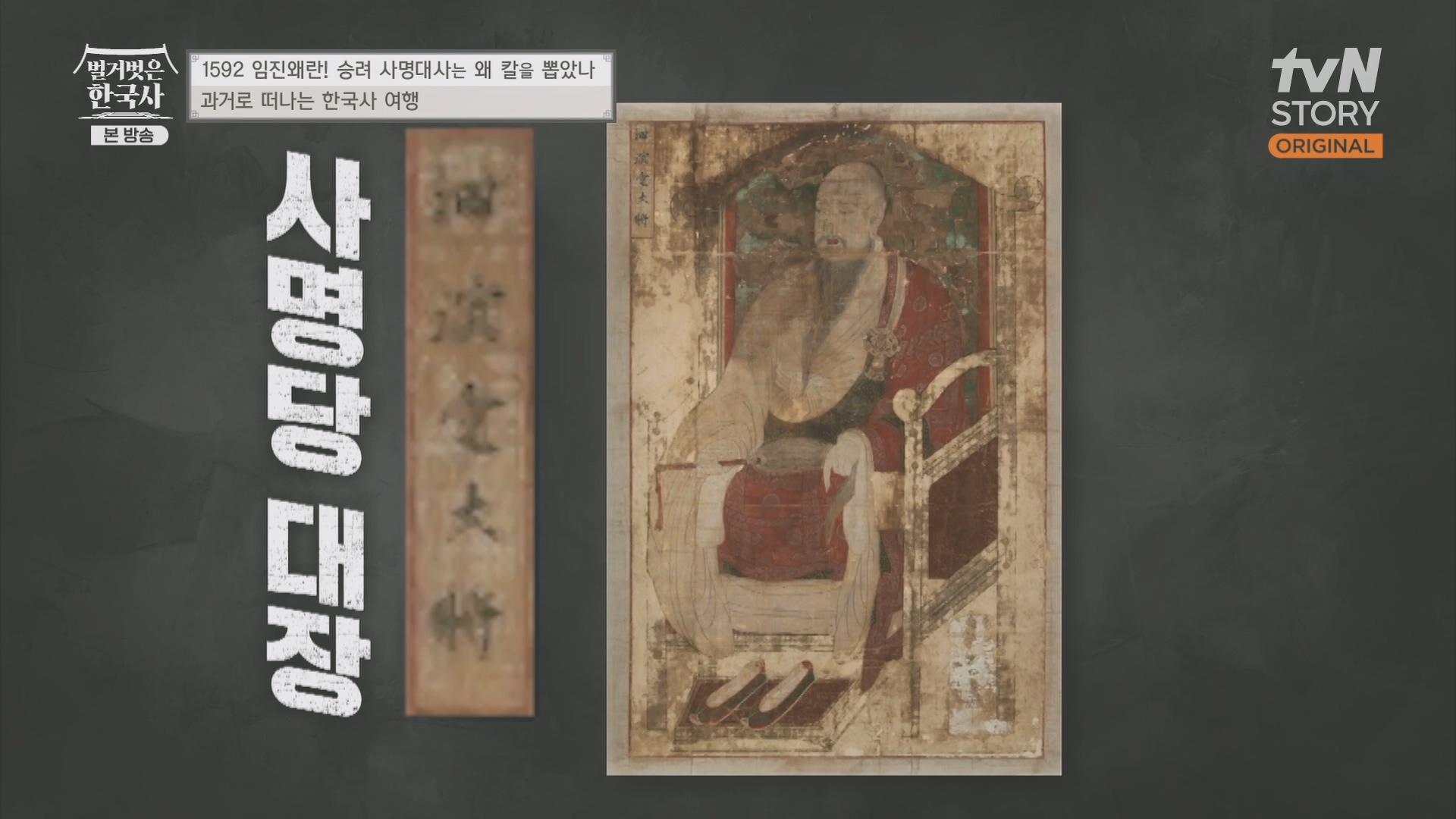 벌거벗은 한국사.E57.230524p.H264-F1RST.mp4_20240101_170053.271.jpg