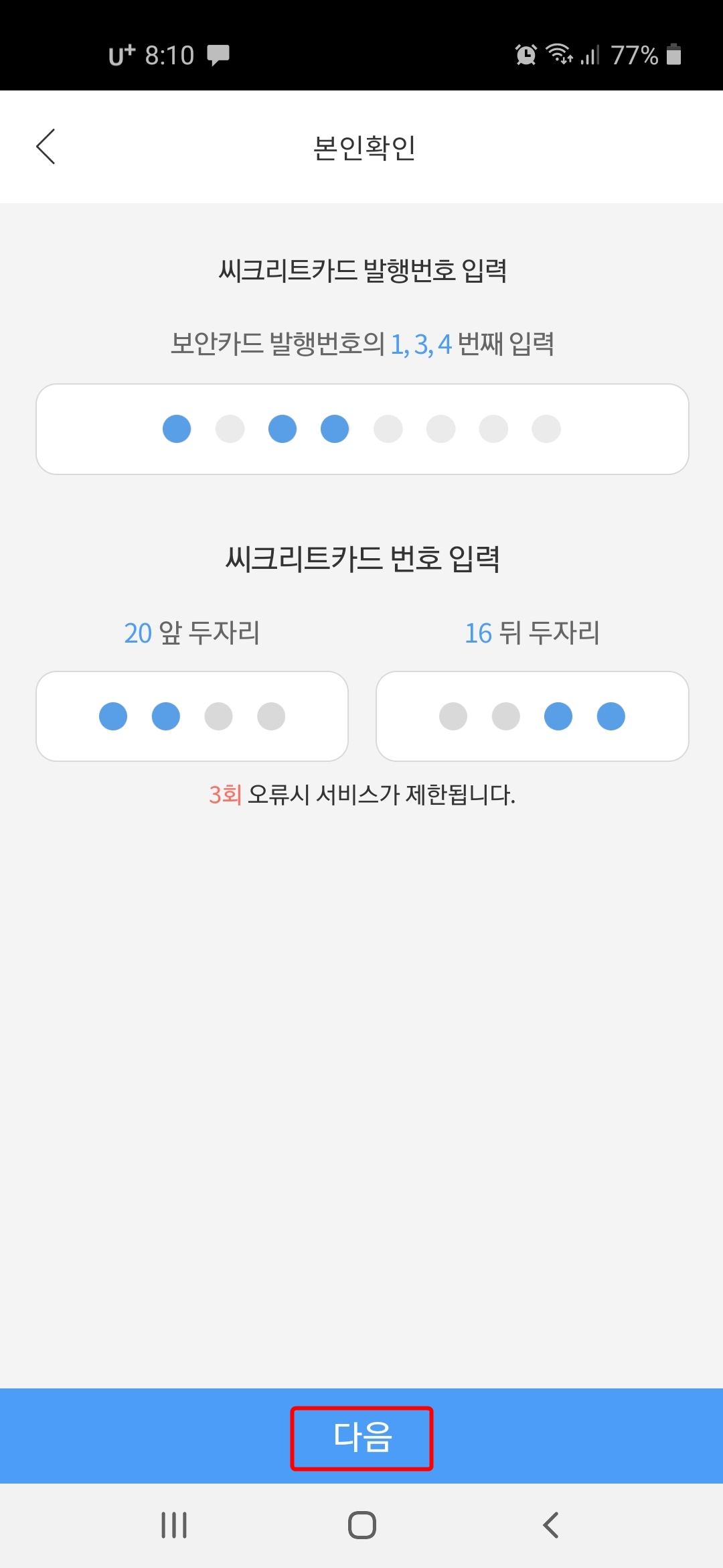 씨크리트카드 발행번호 번호 입력