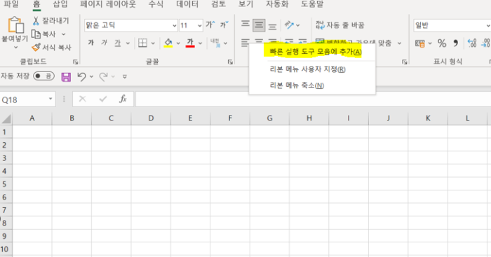 빠른-실행-도구-모음에-추가-선택